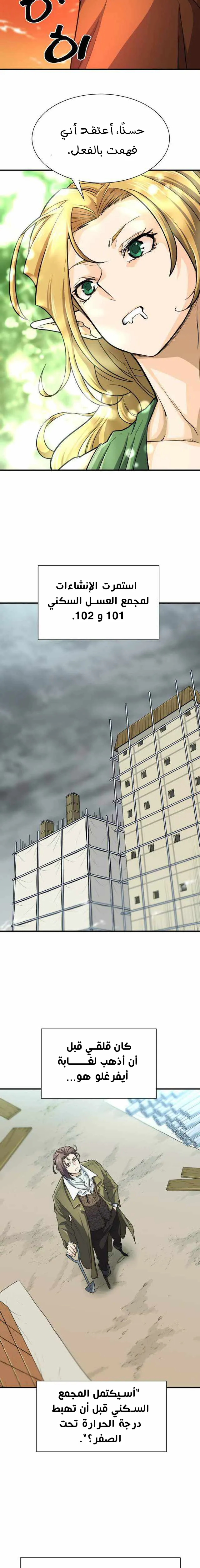 Read The World Best Engineer AR Manga Online