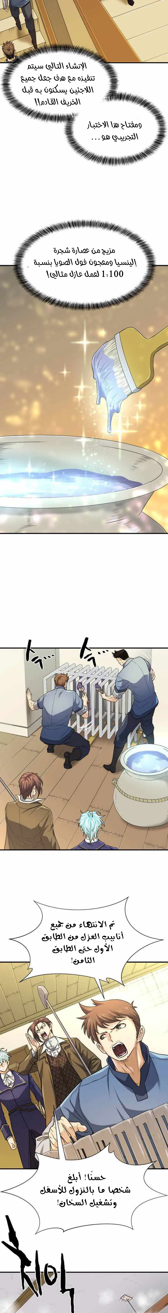 Read The World Best Engineer AR Manga Online