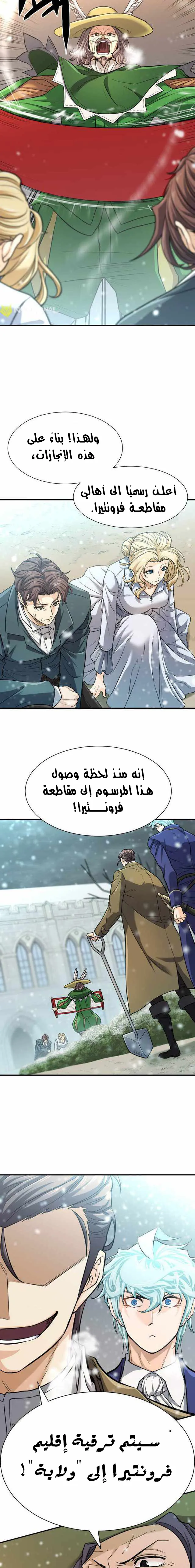 Read The World Best Engineer AR Manga Online