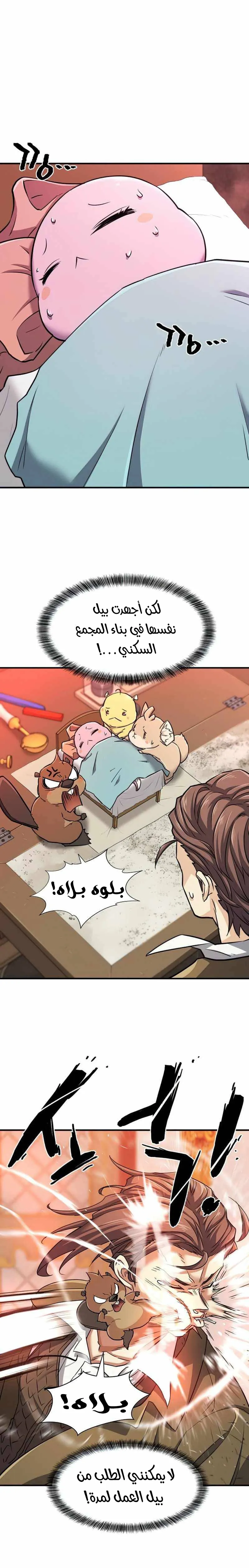 Read The World Best Engineer AR Manga Online