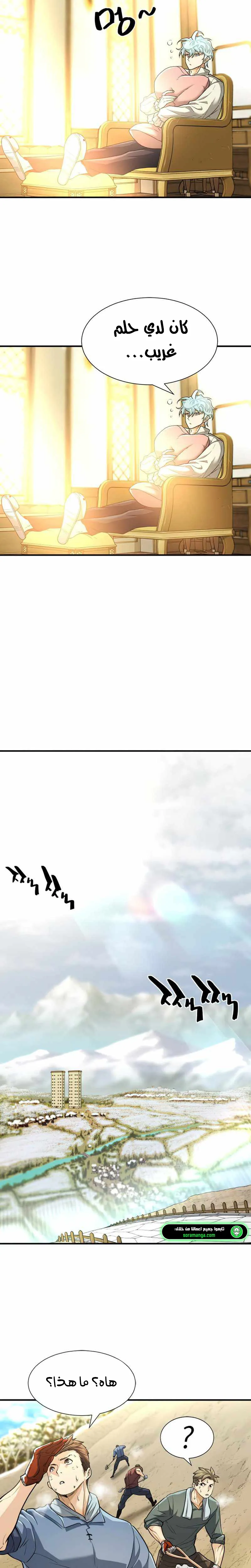 Read The World Best Engineer AR Manga Online