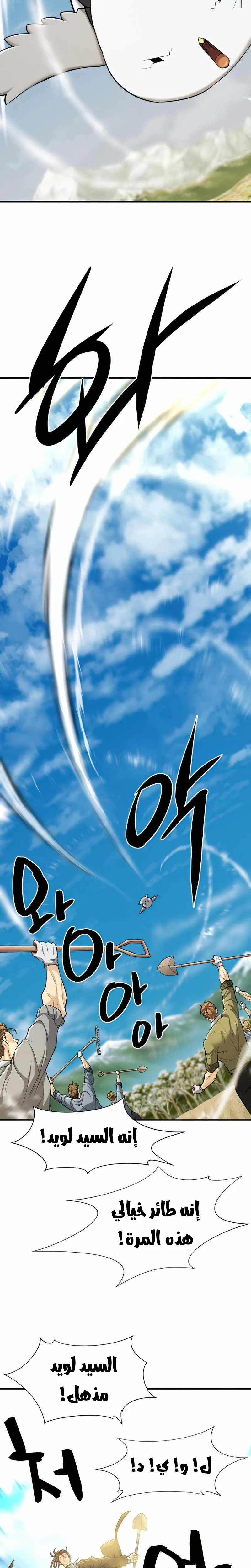 Read The World Best Engineer AR Manga Online
