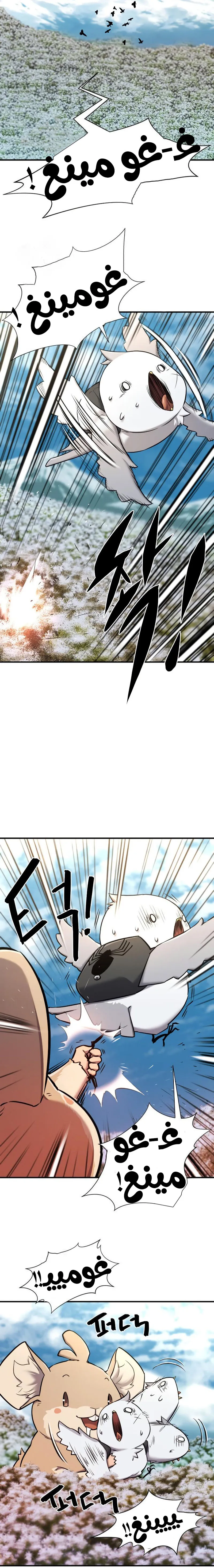 Read The World Best Engineer AR Manga Online