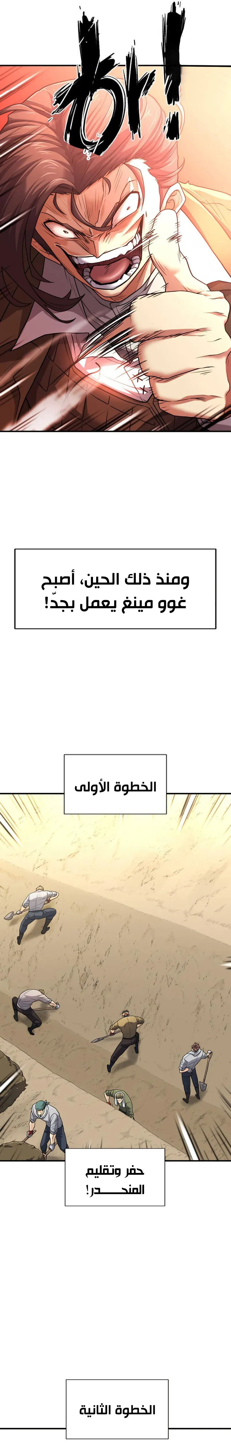 Read The World Best Engineer AR Manga Online