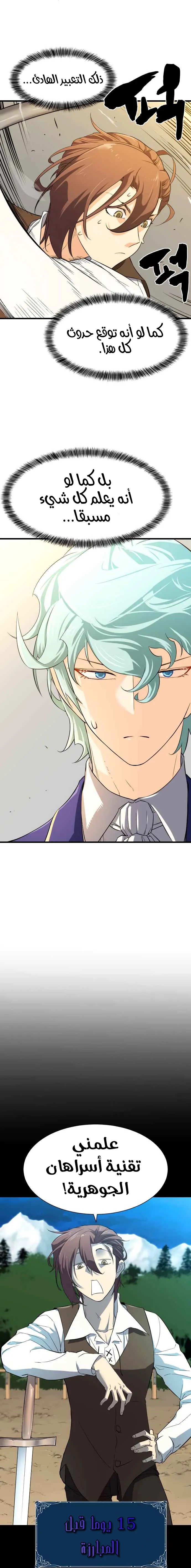 Read The World Best Engineer AR Manga Online
