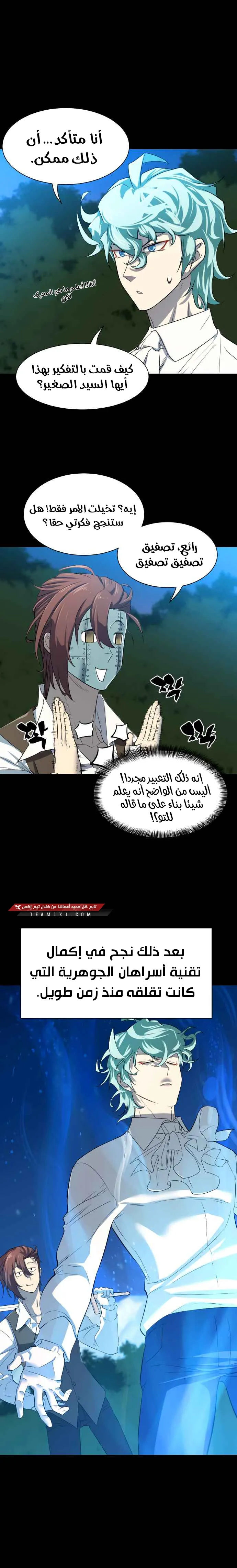 Read The World Best Engineer AR Manga Online