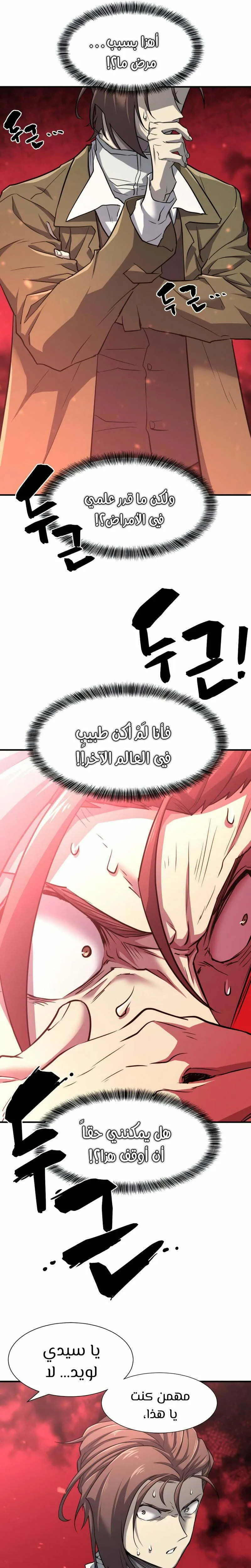Read The World Best Engineer AR Manga Online