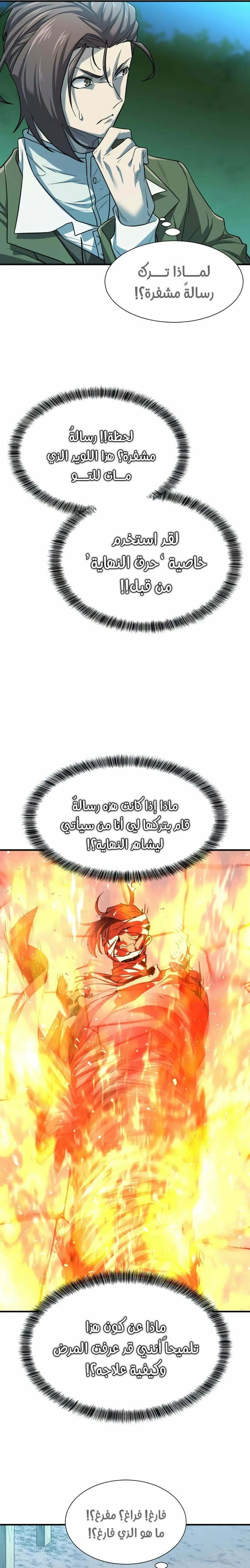 Read The World Best Engineer AR Manga Online