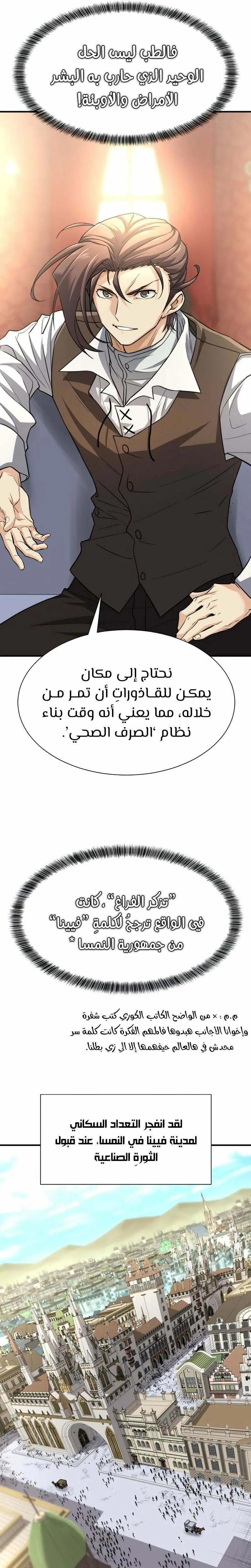 Read The World Best Engineer AR Manga Online