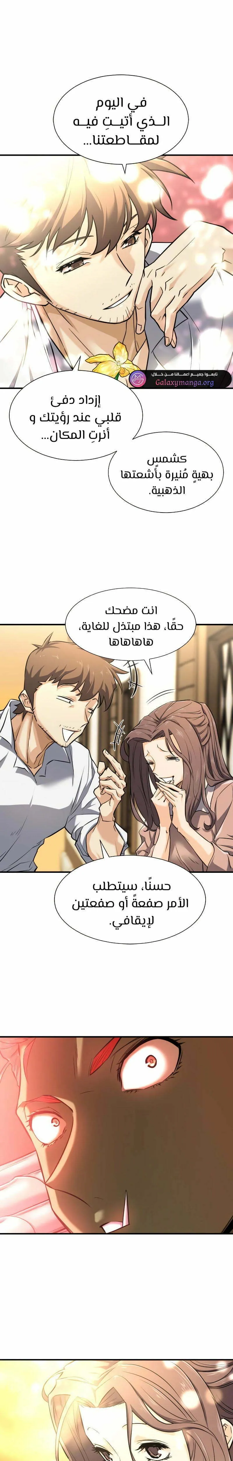 Read The World Best Engineer AR Manga Online