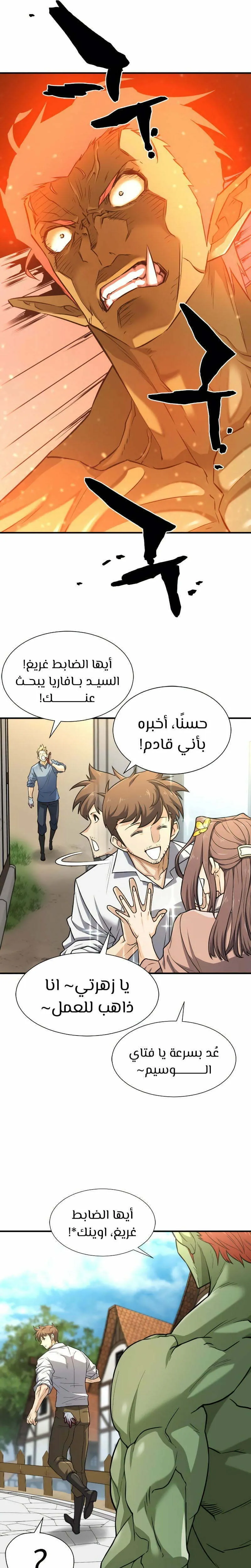 Read The World Best Engineer AR Manga Online