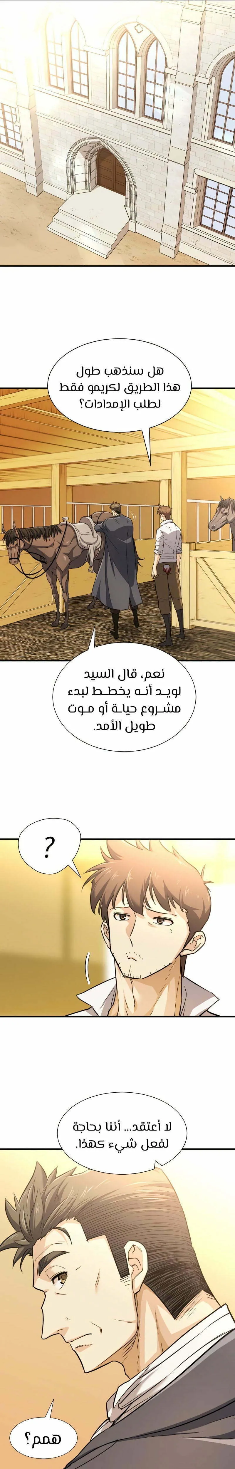 Read The World Best Engineer AR Manga Online