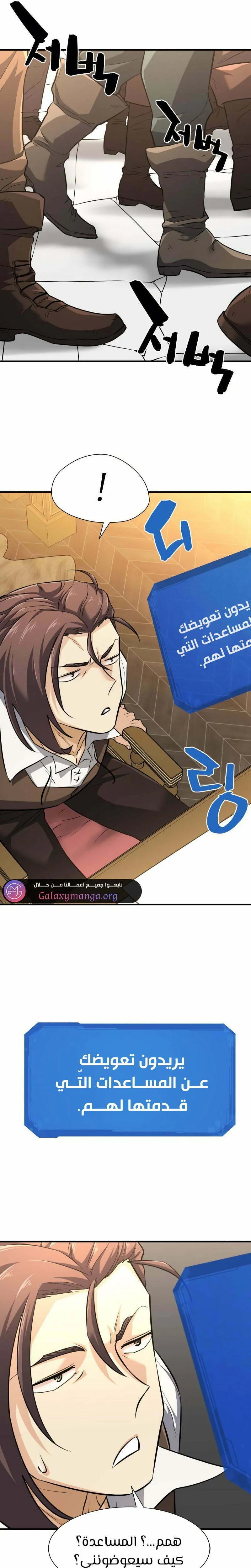 Read The World Best Engineer AR Manga Online