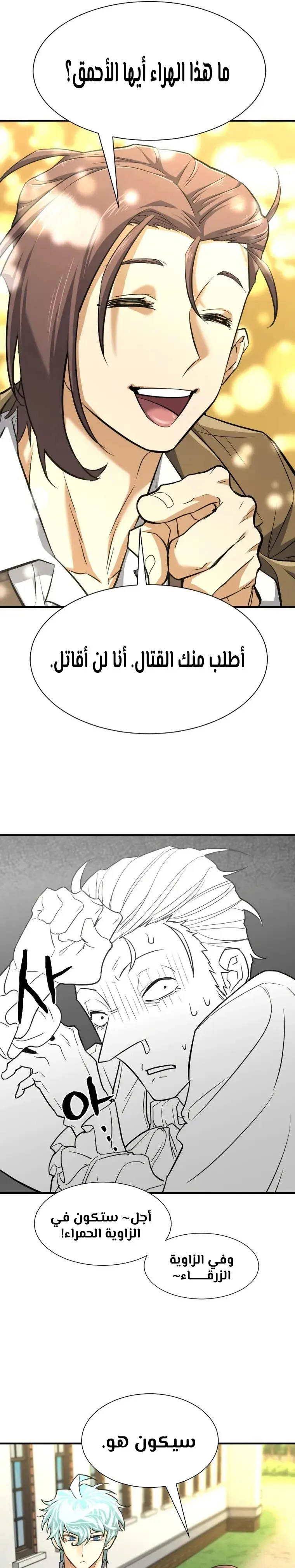 Read The World Best Engineer AR Manga Online