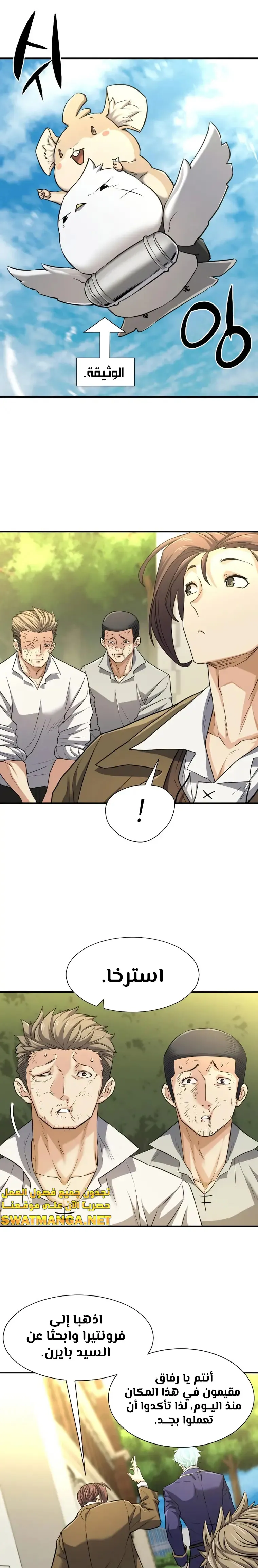 Read The World Best Engineer AR Manga Online