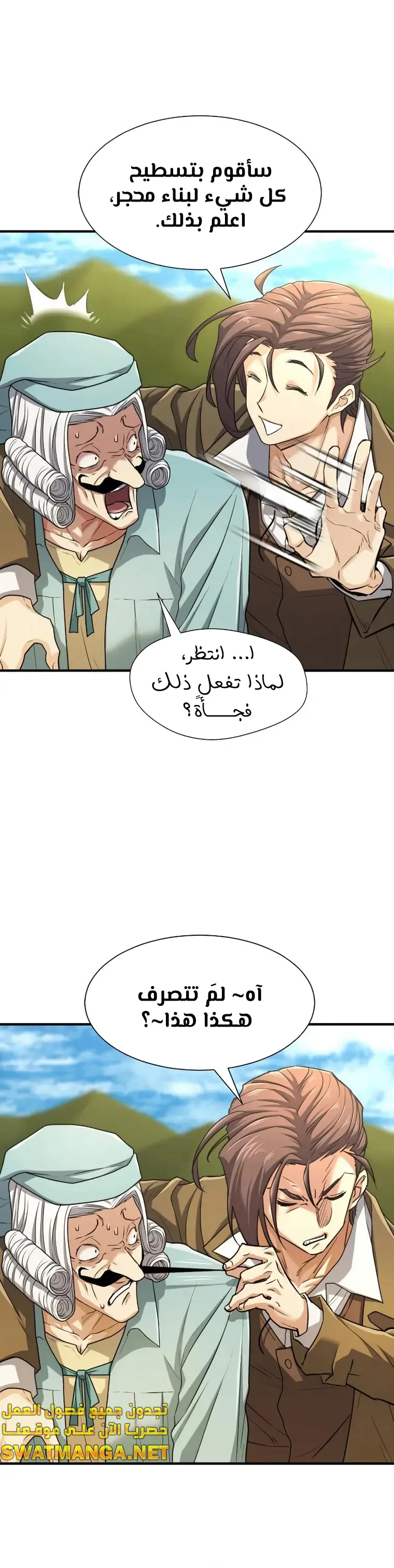 Read The World Best Engineer AR Manga Online