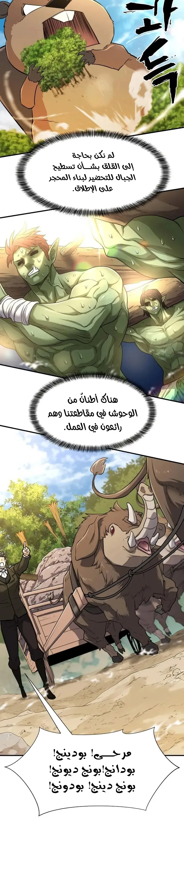 Read The World Best Engineer AR Manga Online