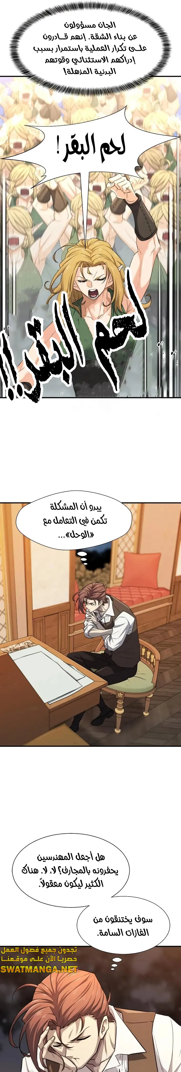 Read The World Best Engineer AR Manga Online
