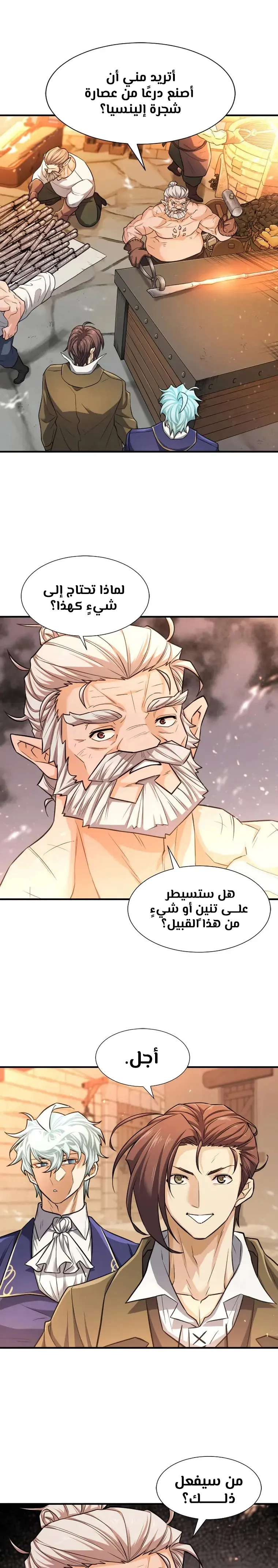 Read The World Best Engineer AR Manga Online