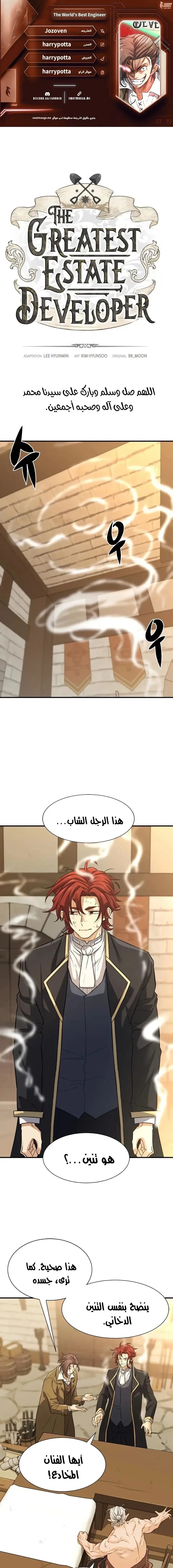 Read The World Best Engineer AR Manga Online
