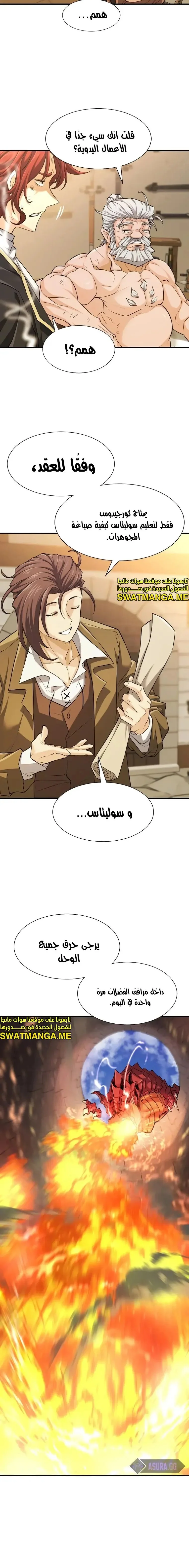 Read The World Best Engineer AR Manga Online
