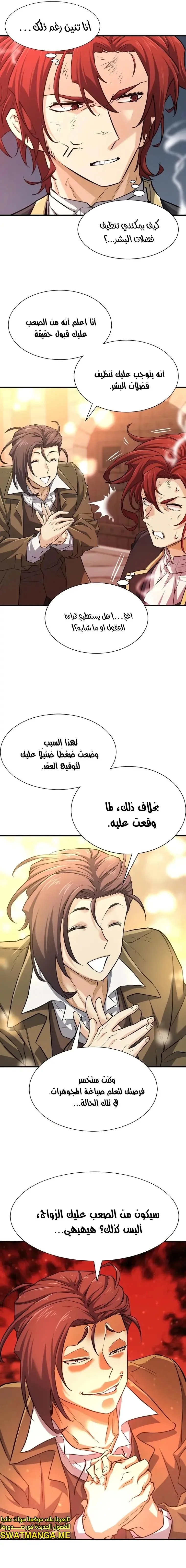 Read The World Best Engineer AR Manga Online