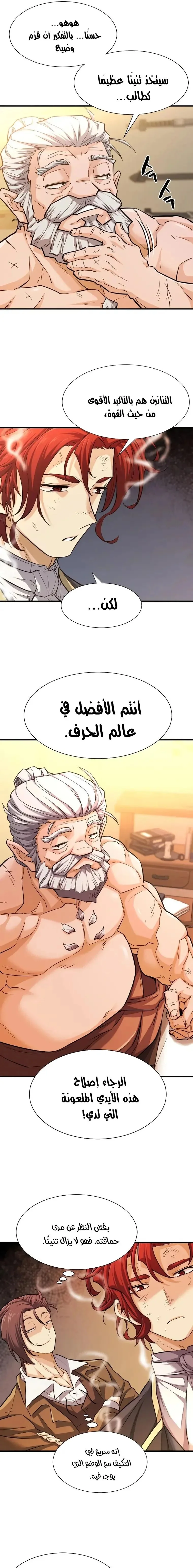 Read The World Best Engineer AR Manga Online