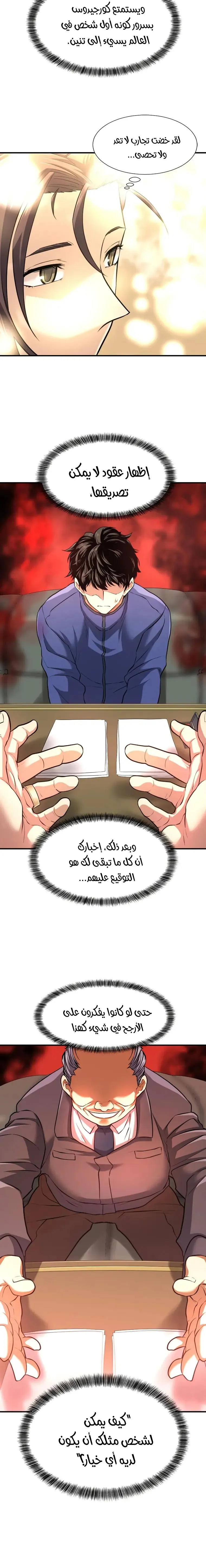 Read The World Best Engineer AR Manga Online