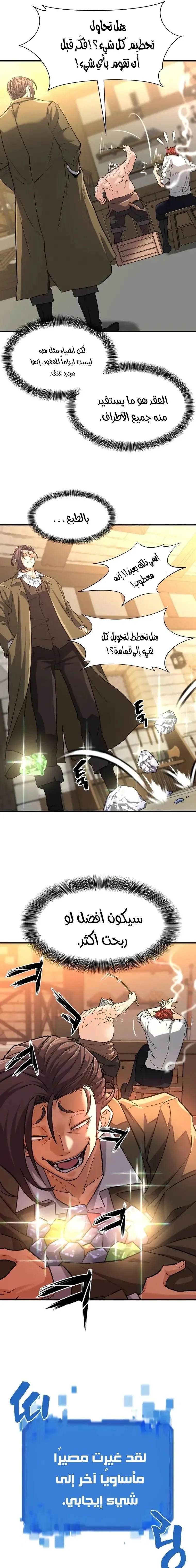 Read The World Best Engineer AR Manga Online