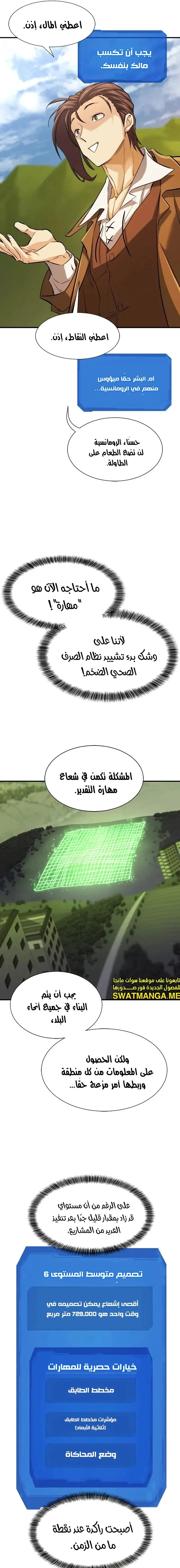 Read The World Best Engineer AR Manga Online