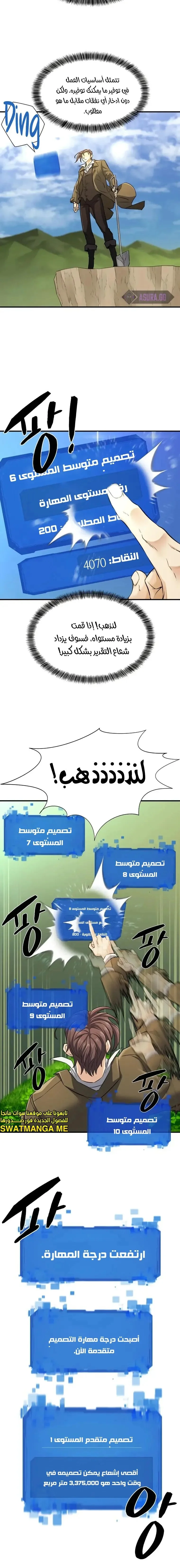 Read The World Best Engineer AR Manga Online