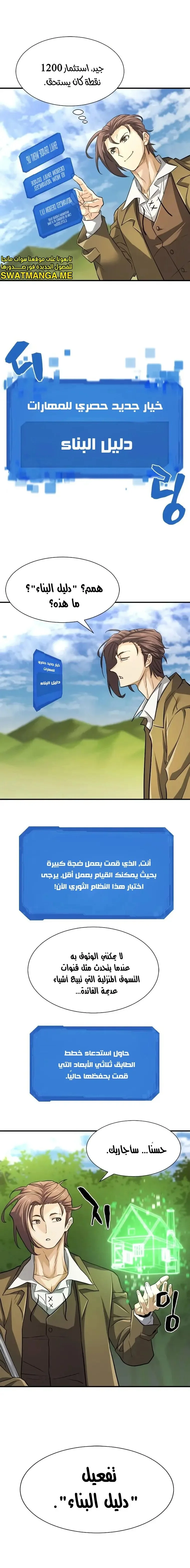 Read The World Best Engineer AR Manga Online