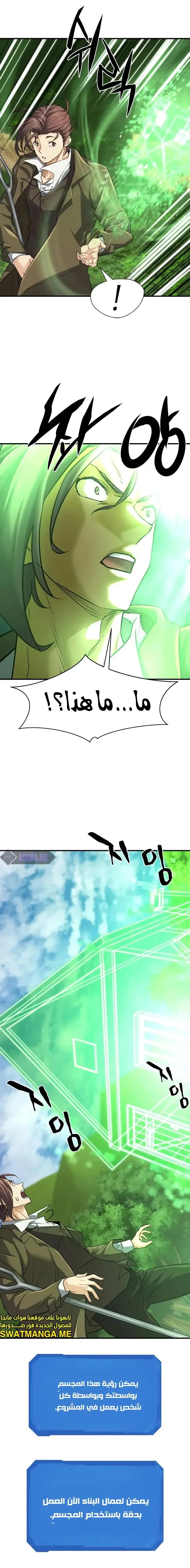 Read The World Best Engineer AR Manga Online