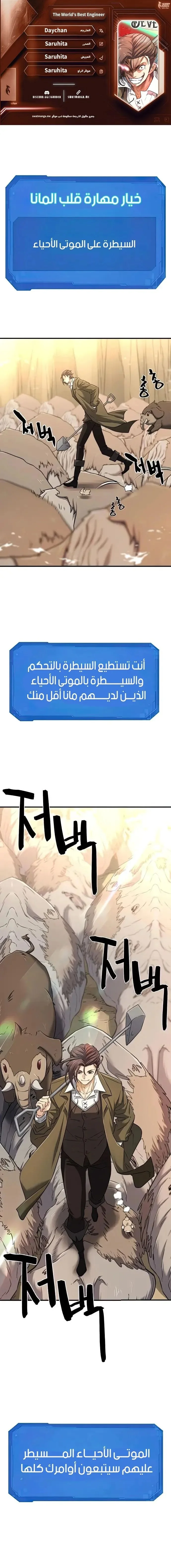 Read The World Best Engineer AR Manga Online