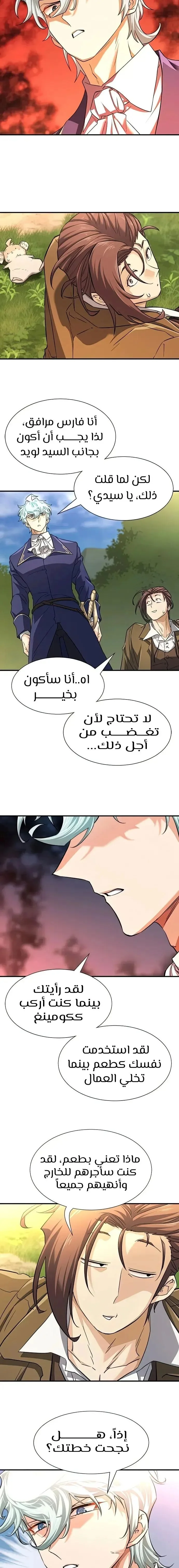 Read The World Best Engineer AR Manga Online