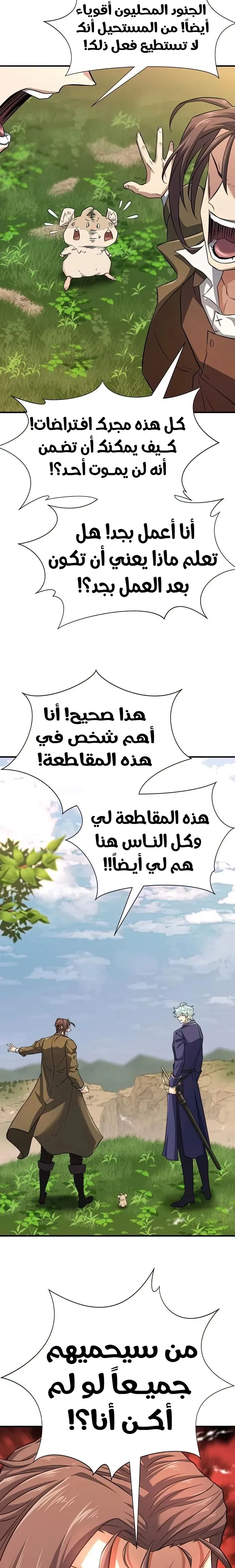 Read The World Best Engineer AR Manga Online