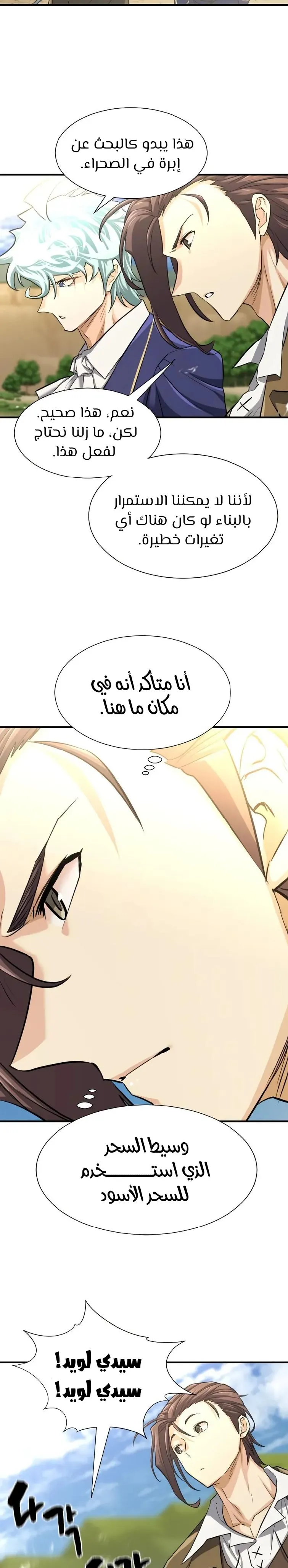 Read The World Best Engineer AR Manga Online