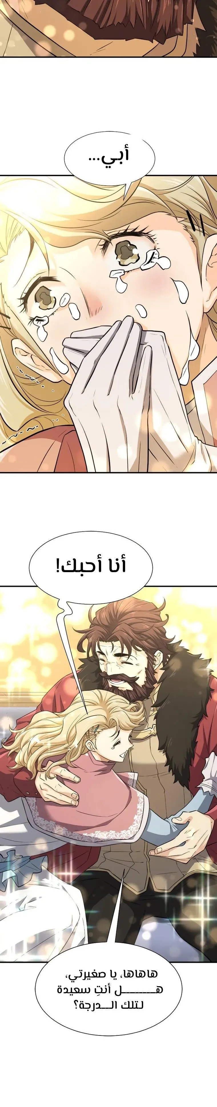 Read The World Best Engineer AR Manga Online