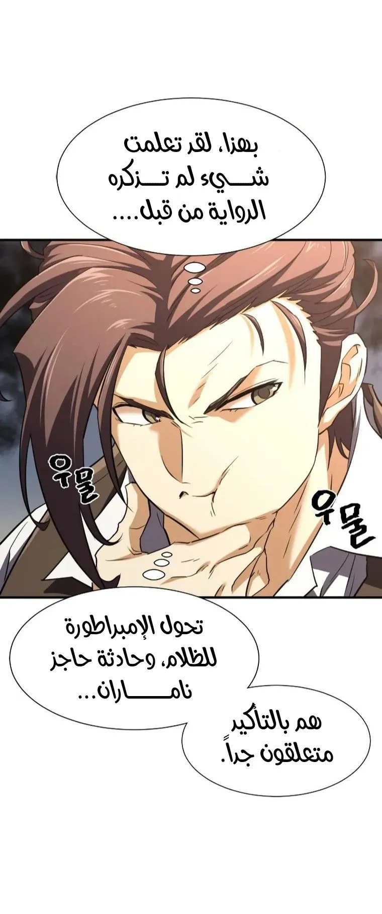 Read The World Best Engineer AR Manga Online
