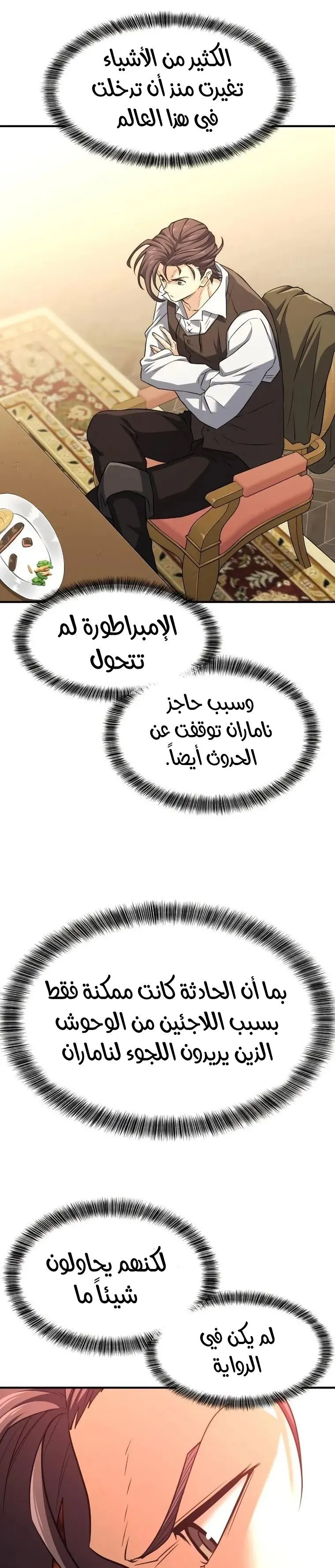 Read The World Best Engineer AR Manga Online