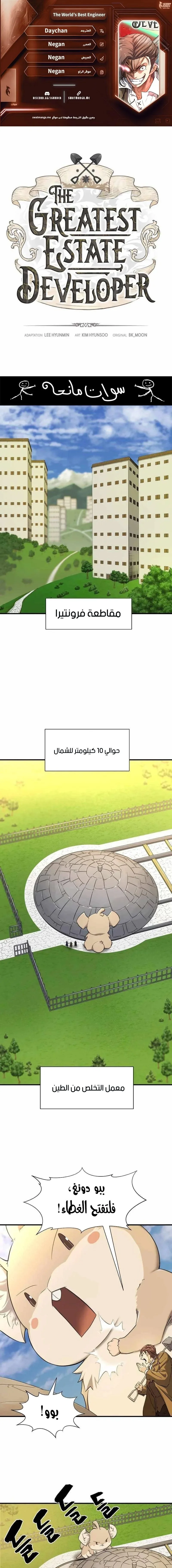 Read The World Best Engineer AR Manga Online