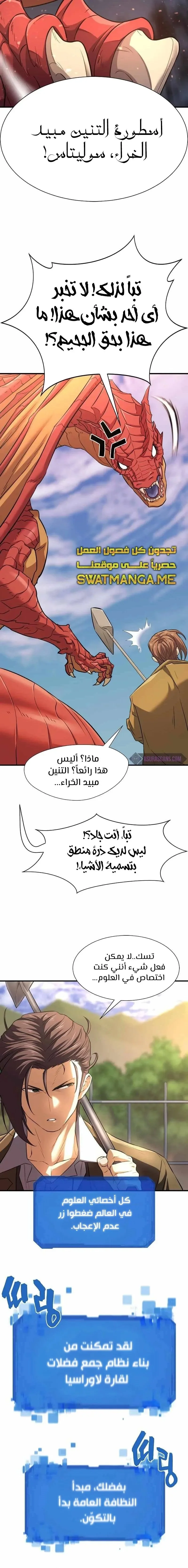 Read The World Best Engineer AR Manga Online