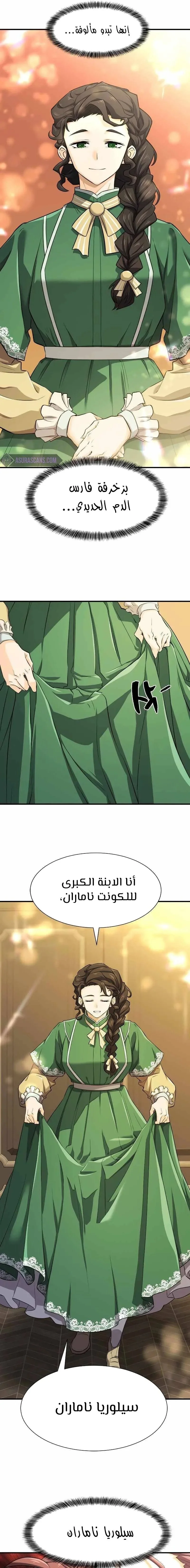 Read The World Best Engineer AR Manga Online