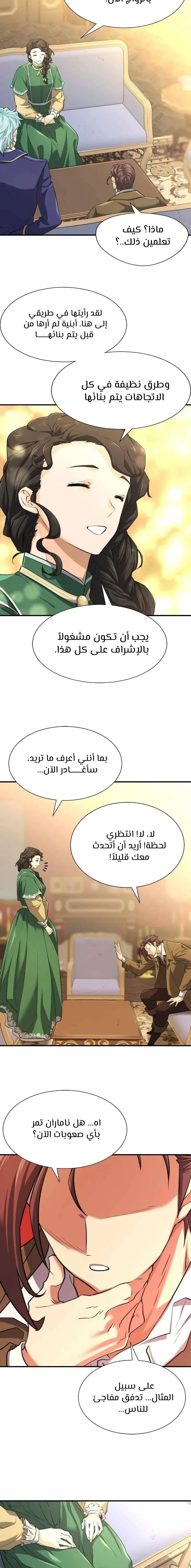 Read The World Best Engineer AR Manga Online