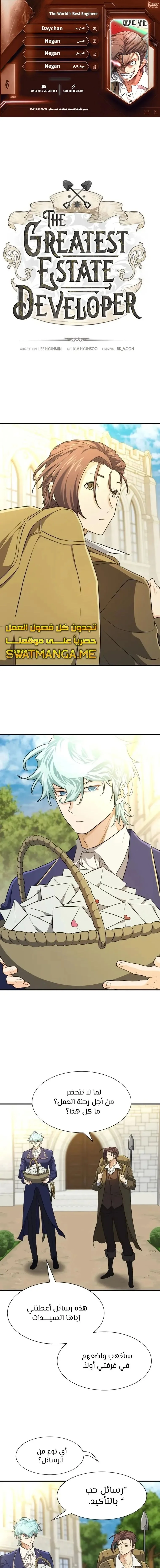 Read The World Best Engineer AR Manga Online