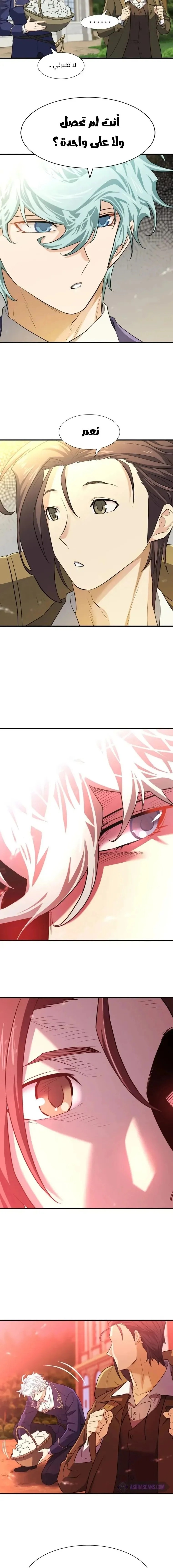 Read The World Best Engineer AR Manga Online