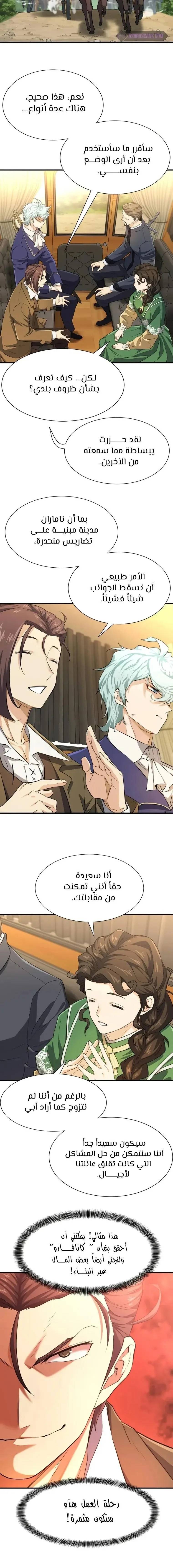 Read The World Best Engineer AR Manga Online
