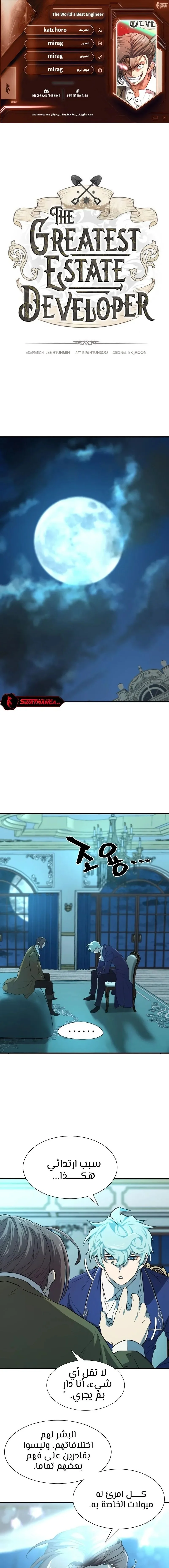 Read The World Best Engineer AR Manga Online