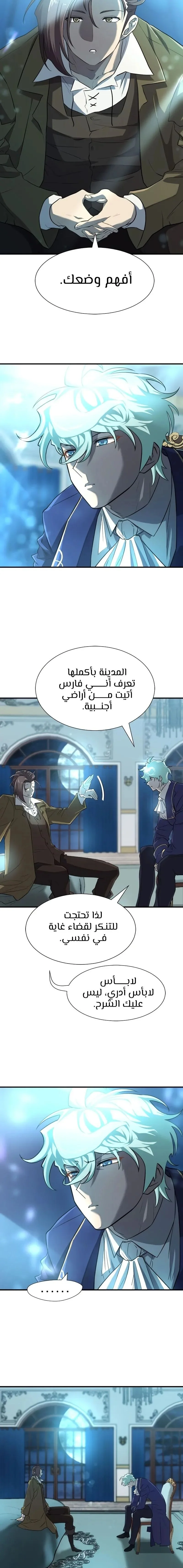Read The World Best Engineer AR Manga Online