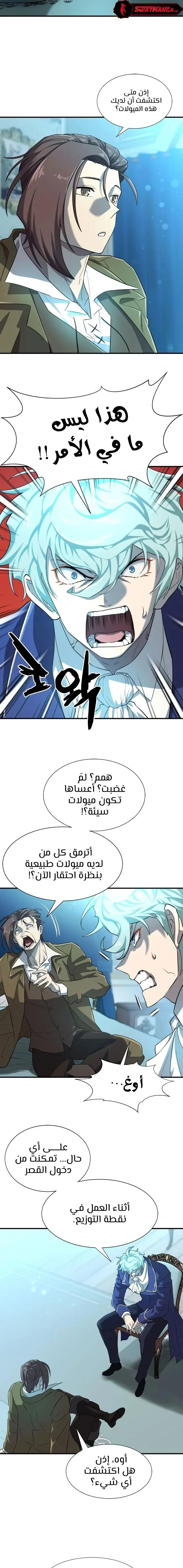 Read The World Best Engineer AR Manga Online